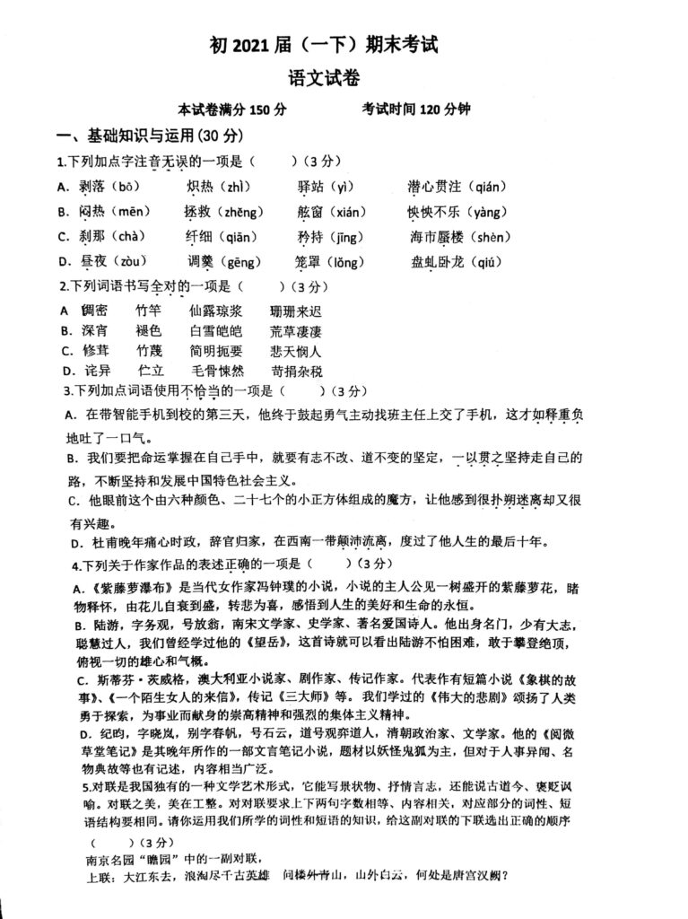重庆巴蜀中学七年级下学期期末考试语文试题（图片版，无答案）-考五优